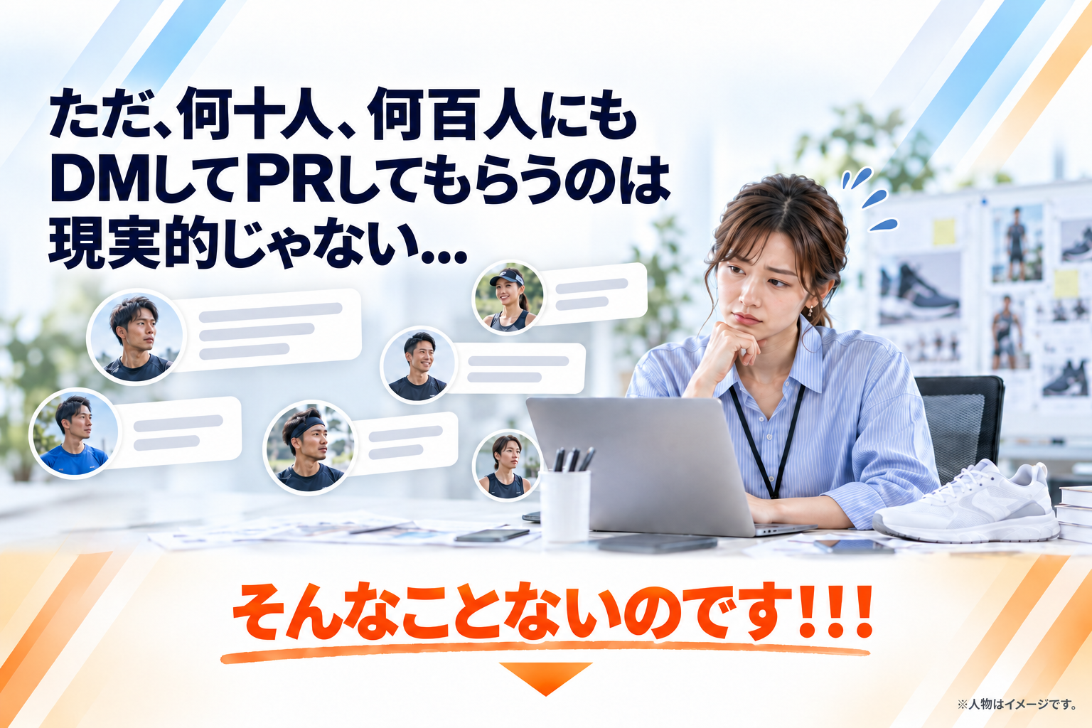 ただ、何十人、何百人にもDMしてPRしてもらうのは現実的じゃない...そんなことないのです！！！