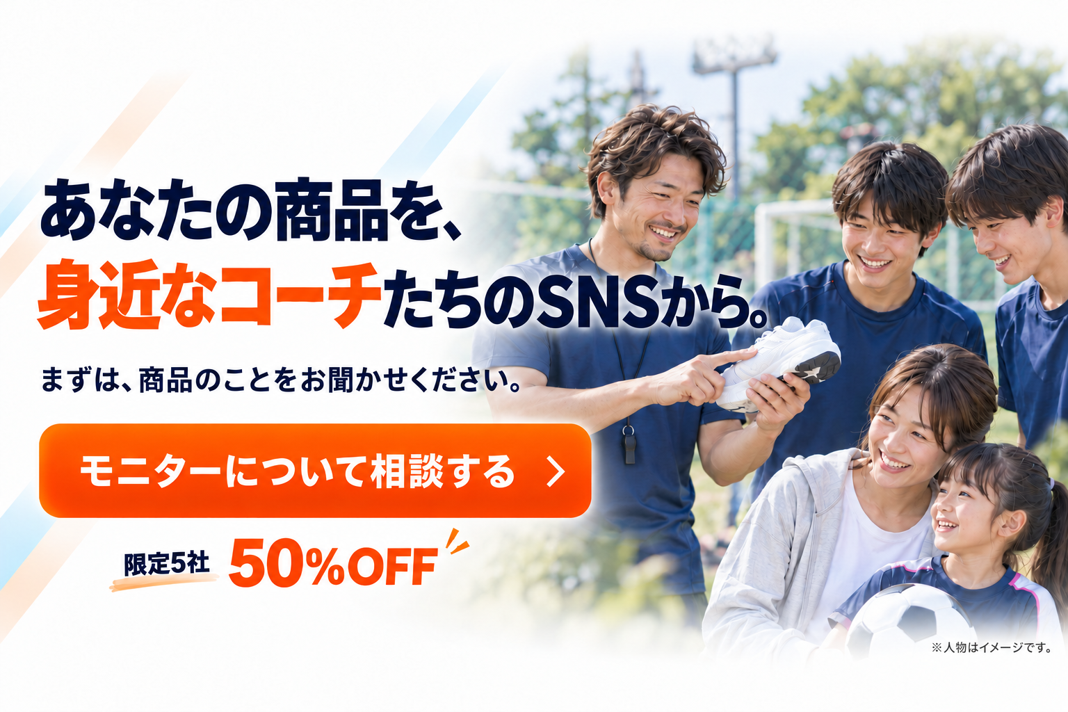 あなたの商品を身近なコーチたちのSNSから。モニターについて相談する。